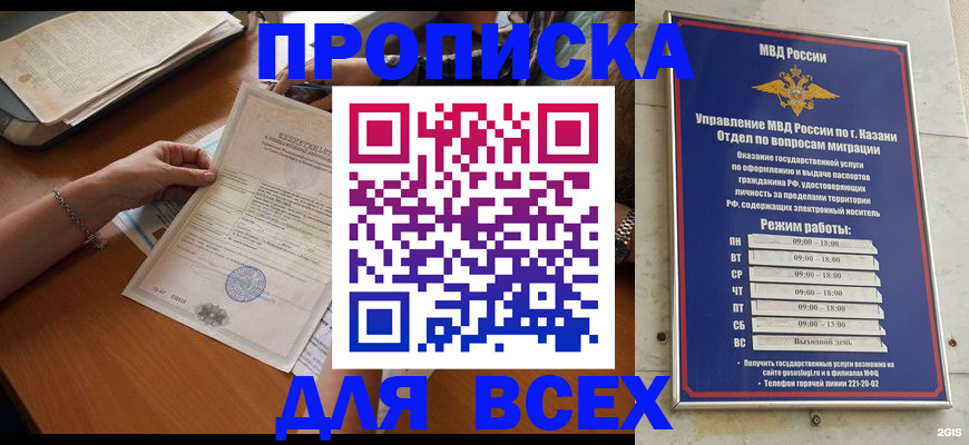 прописка для школы в Михайлове