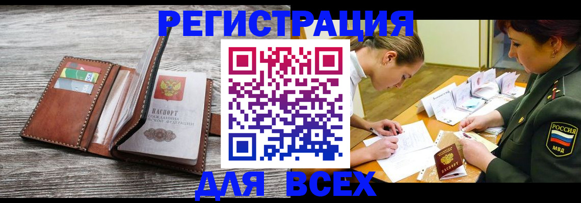 прописка для школы в Михайлове